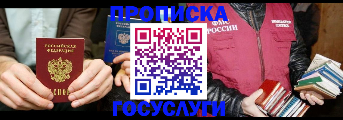прописка 2025 в Микуни