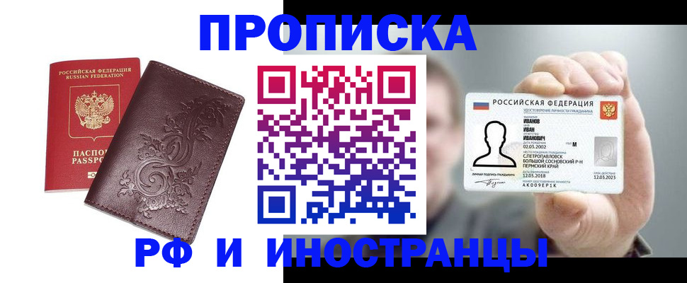 купить прописку в Микуни